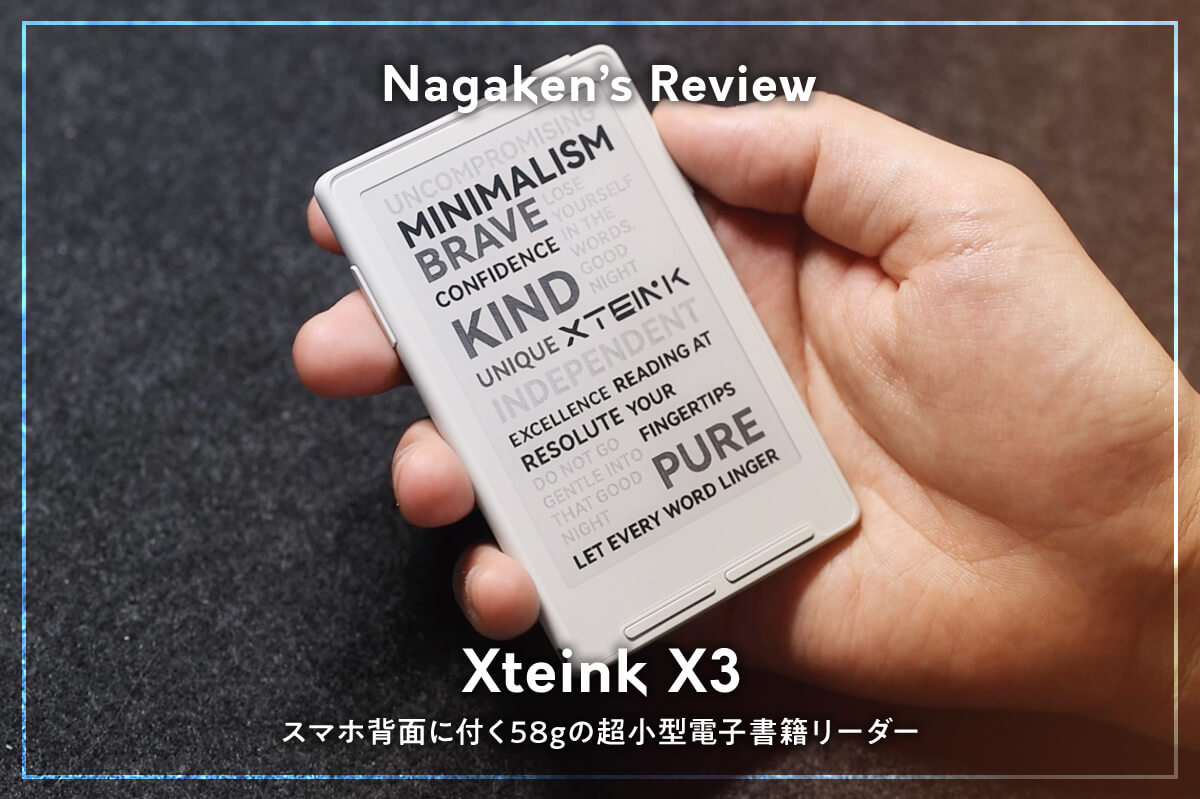 Xteink X3レビュー】58gの超小型電子ペーパー！スマホ背面に付く電子